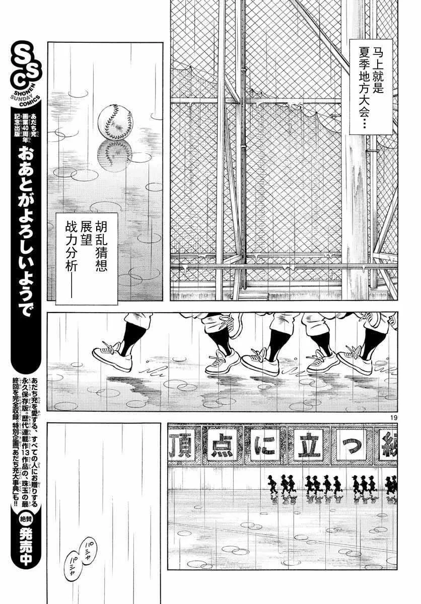 第79话 你的哥哥 第19页