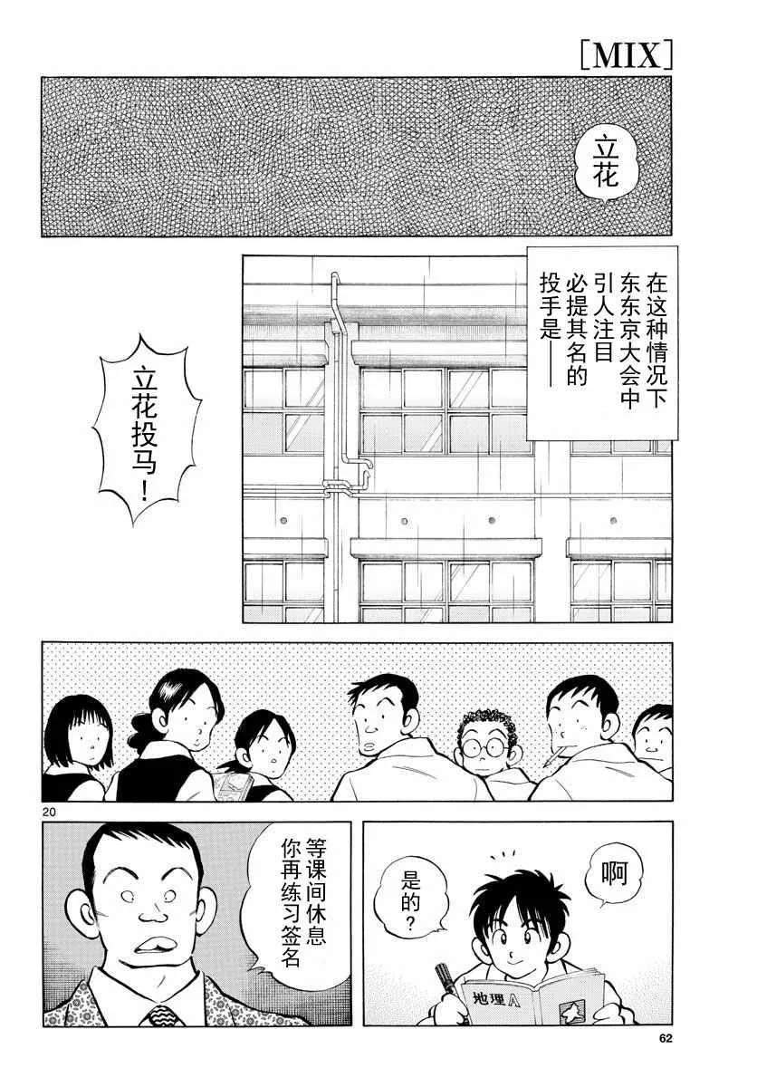 第79话 你的哥哥 第20页