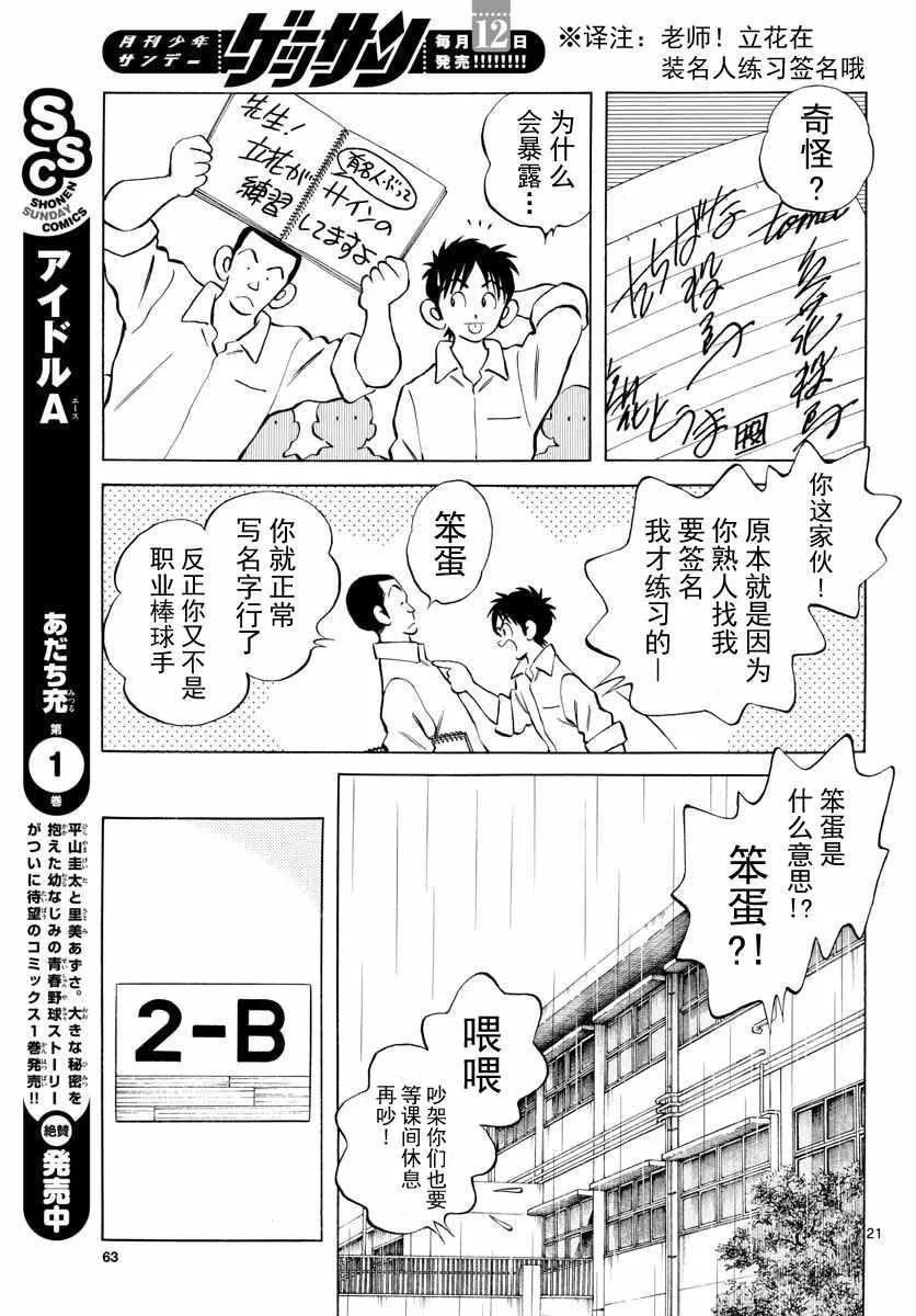 第79话 你的哥哥 第21页