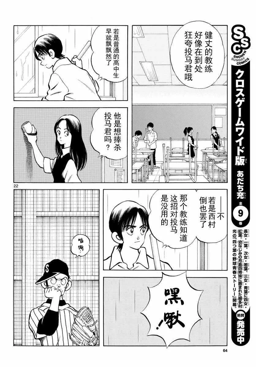 第79话 你的哥哥 第22页