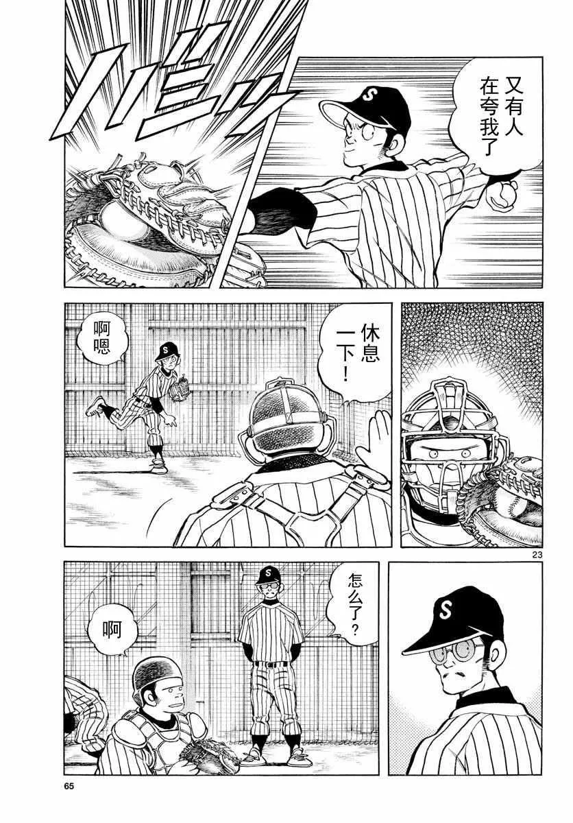 第79话 你的哥哥 第23页
