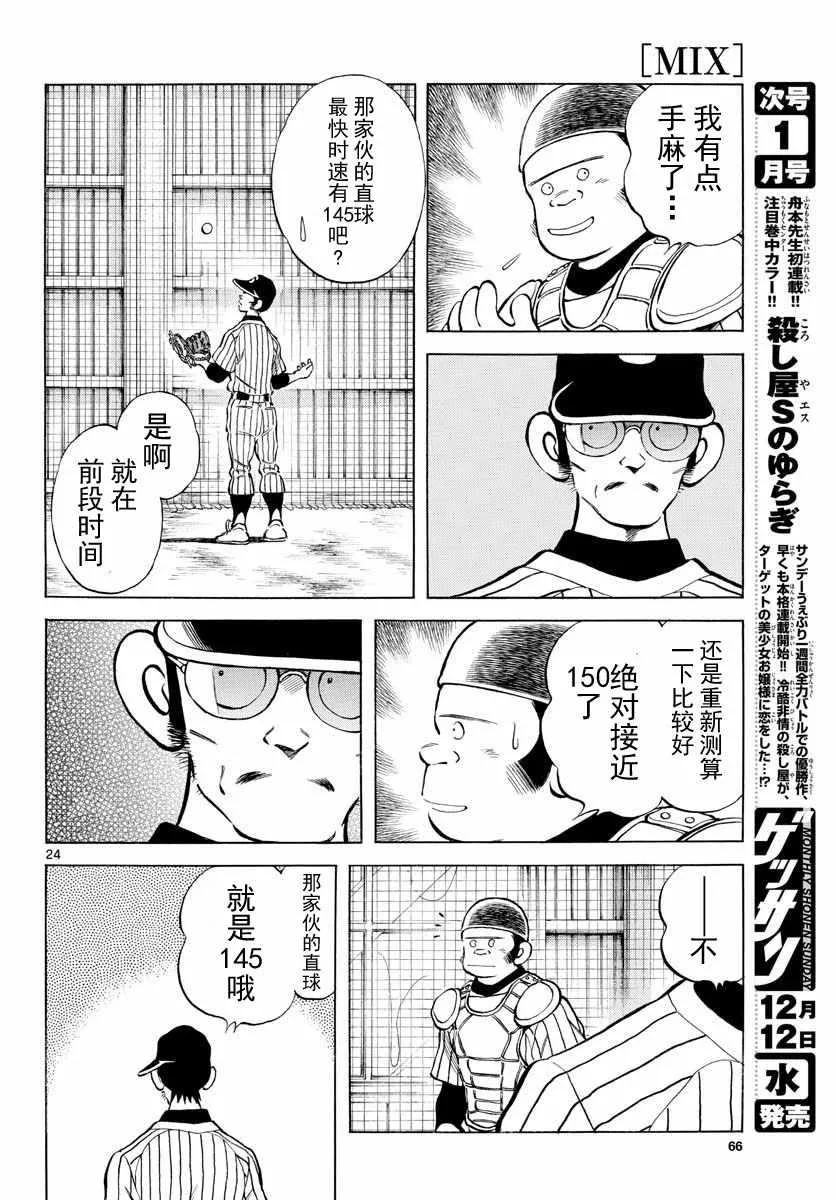 第79话 你的哥哥 第24页