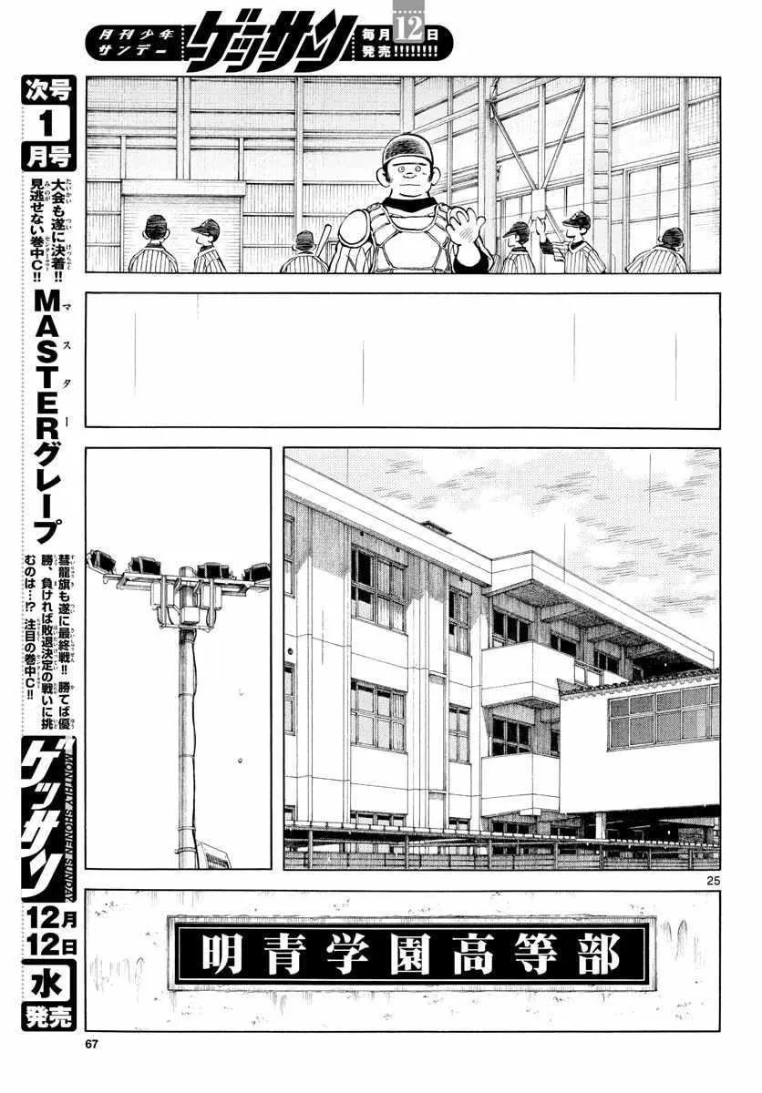 第79话 你的哥哥 第25页