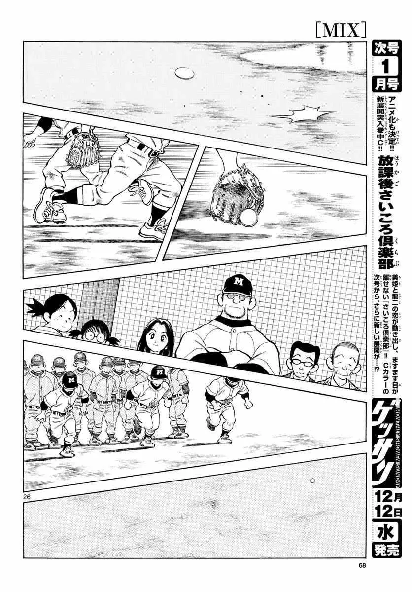 第79话 你的哥哥 第26页