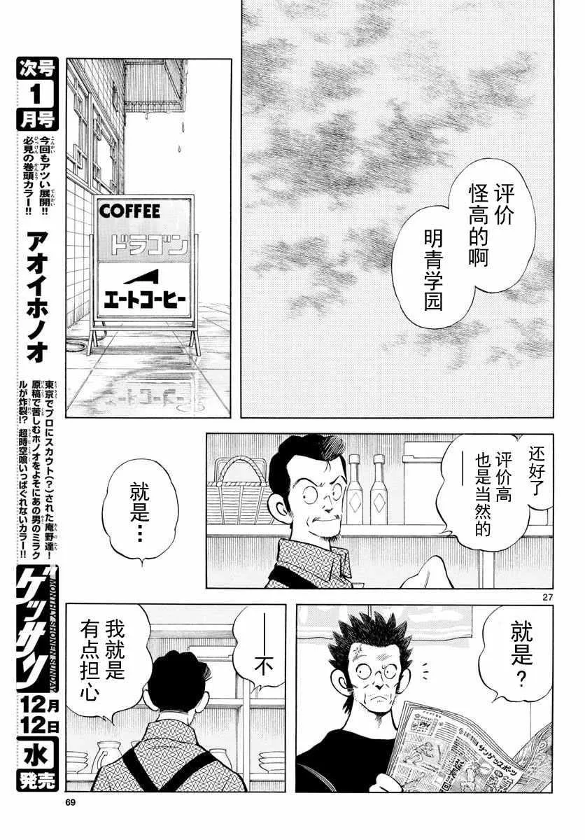 第79话 你的哥哥 第27页