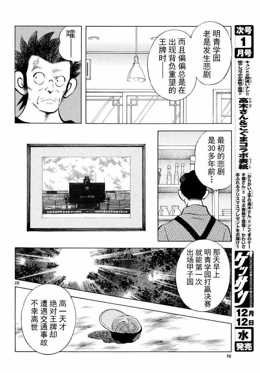 第79话 你的哥哥 第28页