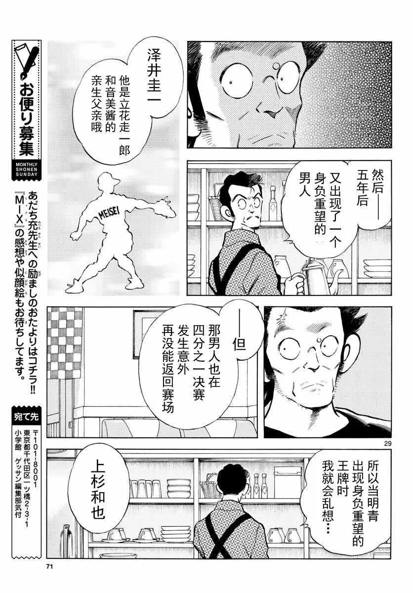 第79话 你的哥哥 第29页