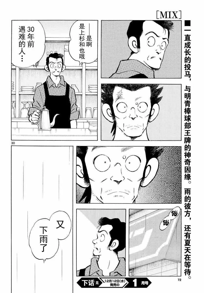 第79话 你的哥哥 第30页