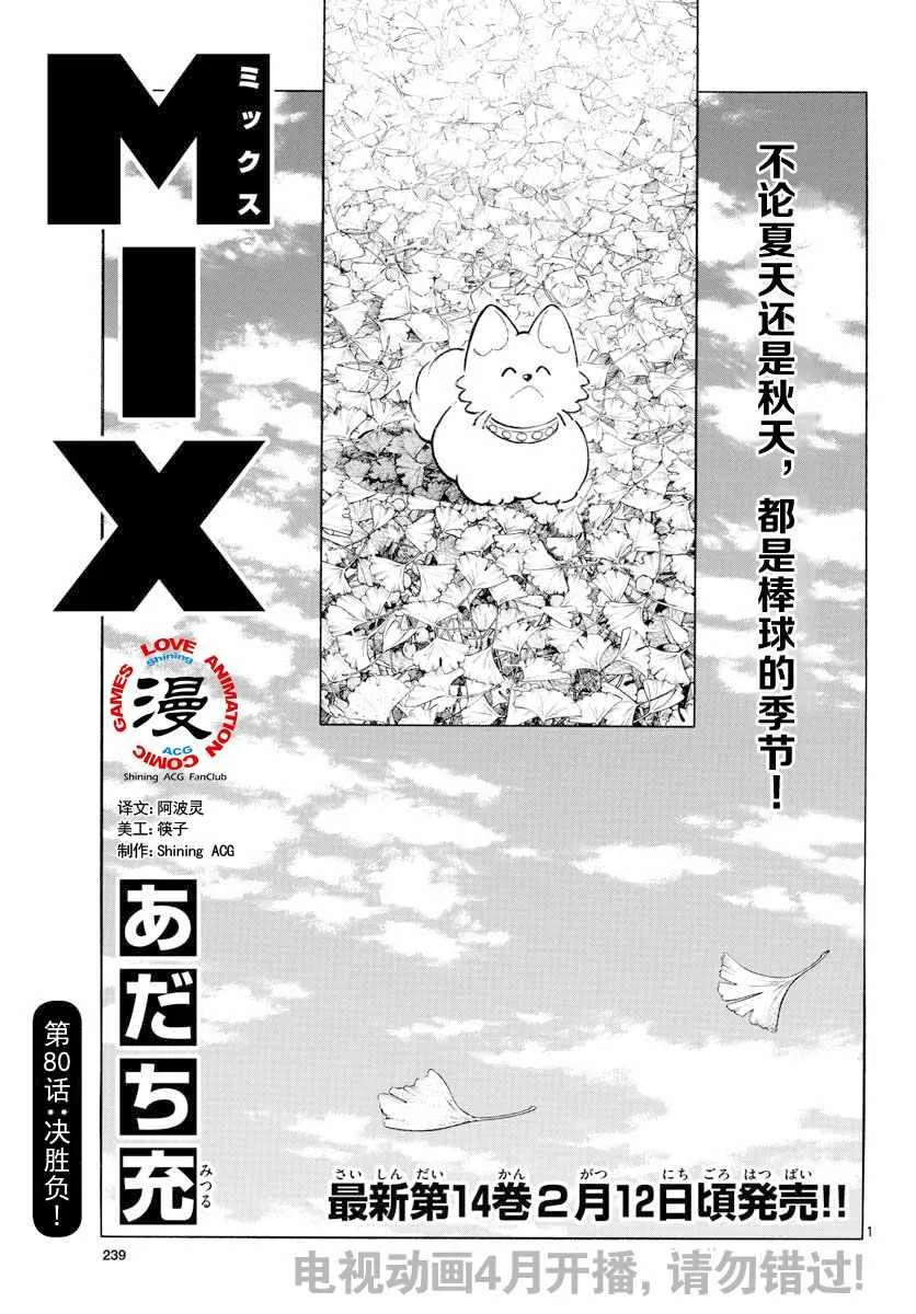 第80话 决胜负！ 第1页