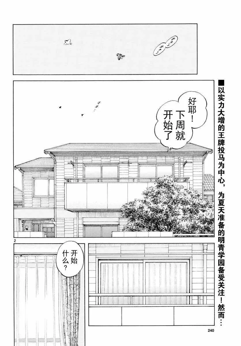 第80话 决胜负！ 第2页