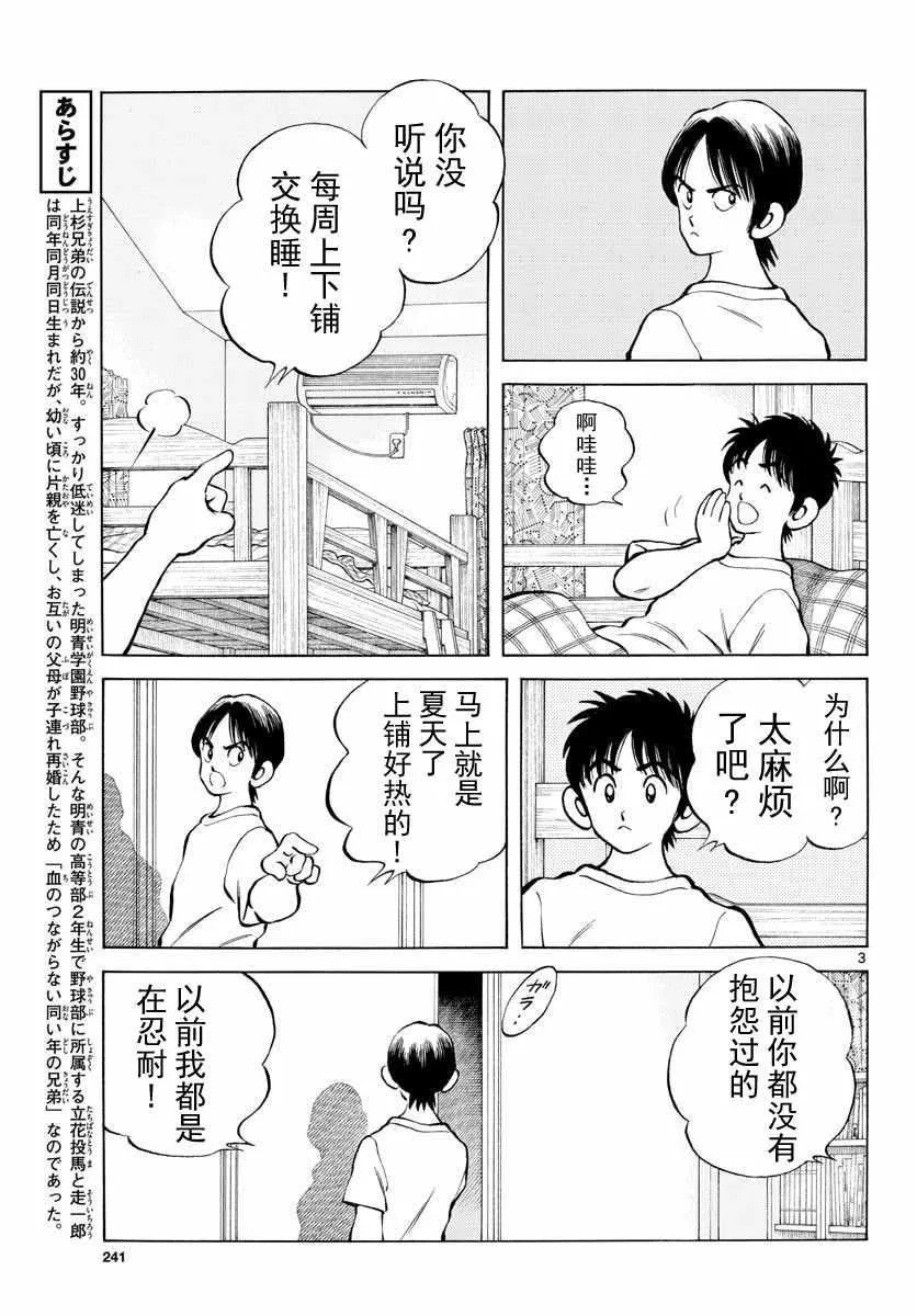 第80话 决胜负！ 第3页