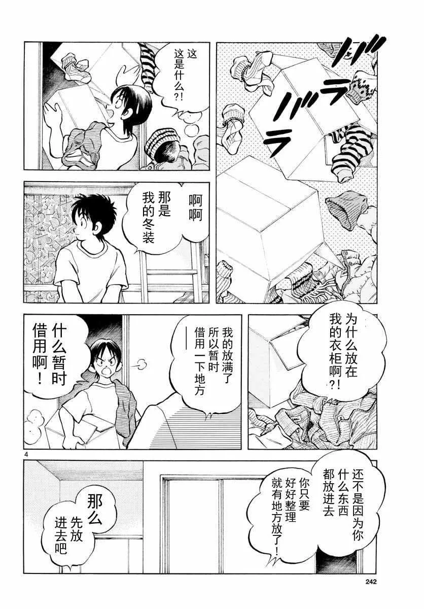 第80话 决胜负！ 第4页