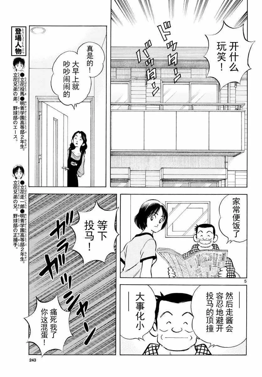 第80话 决胜负！ 第5页