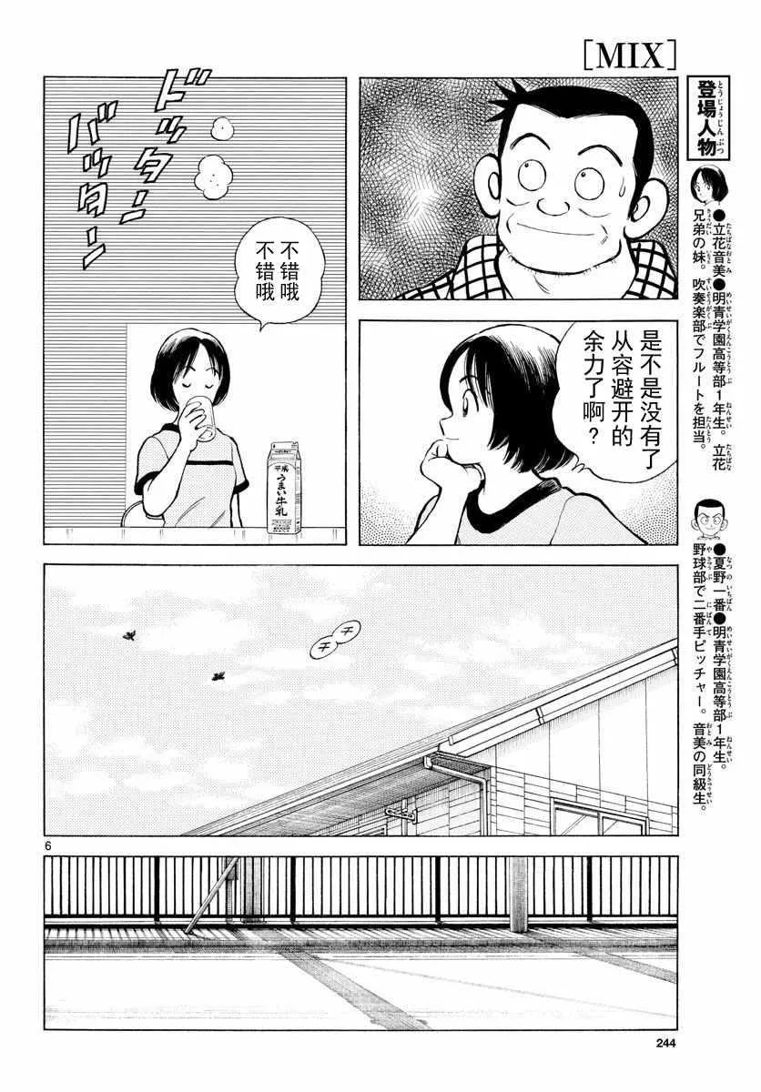 第80话 决胜负！ 第6页