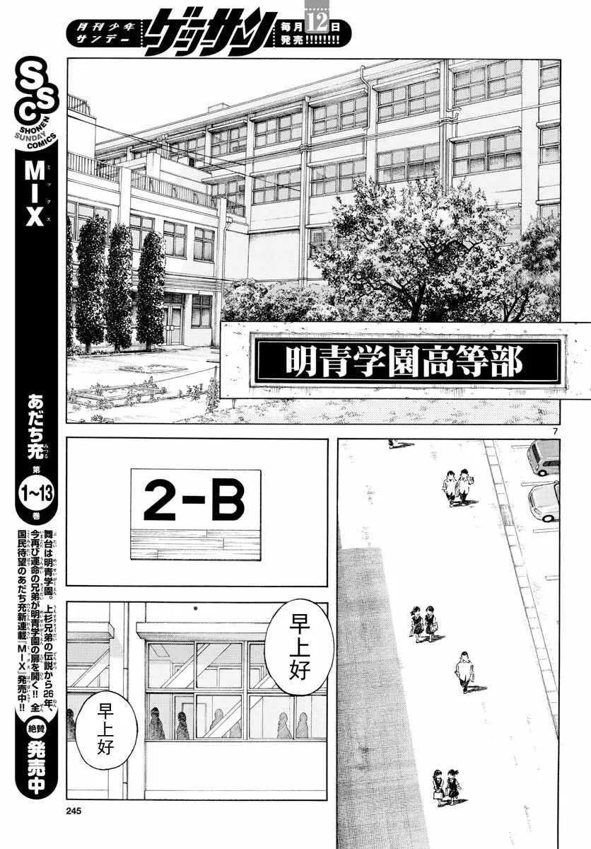 第80话 决胜负！ 第7页
