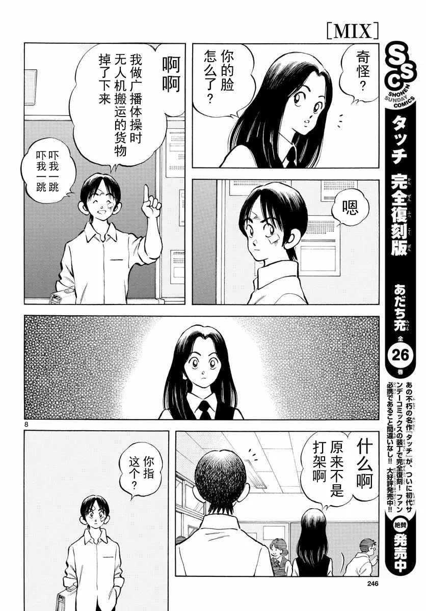 第80话 决胜负！ 第8页