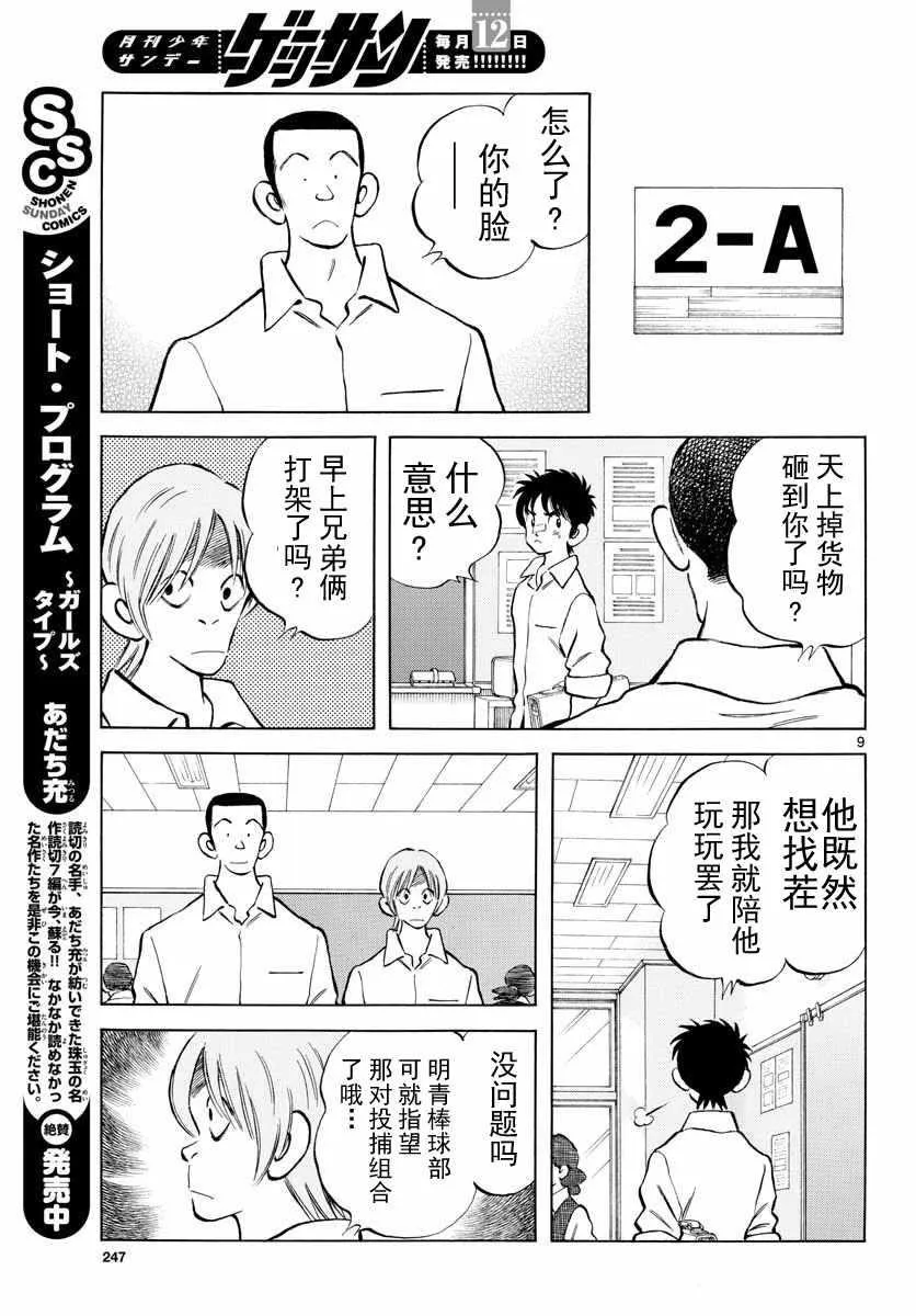第80话 决胜负！ 第9页