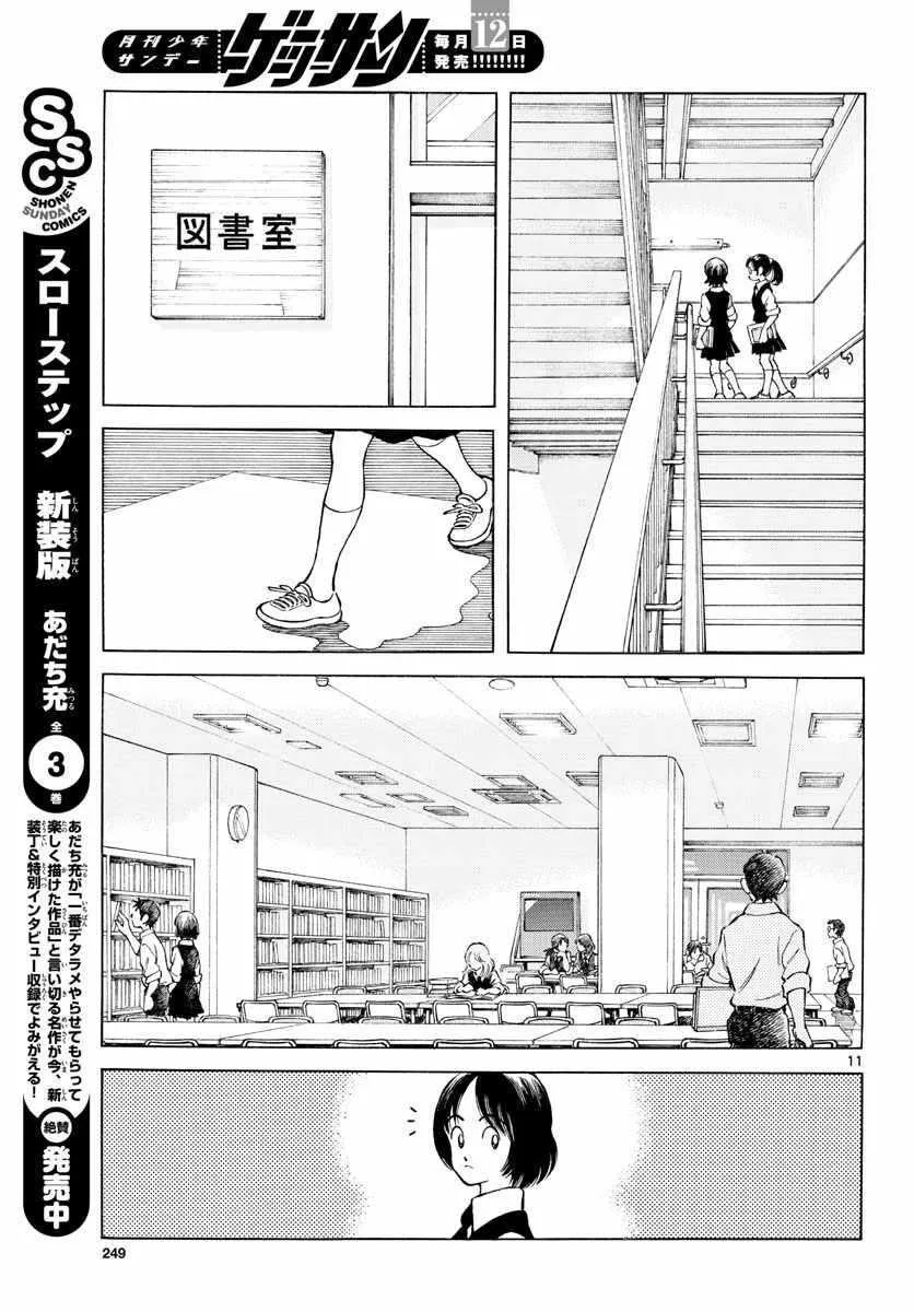 第80话 决胜负！ 第11页