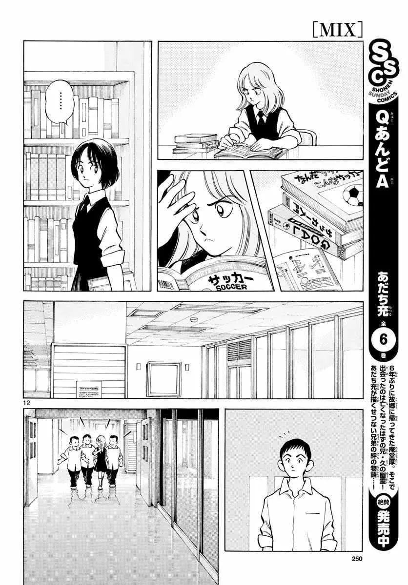 第80话 决胜负！ 第12页