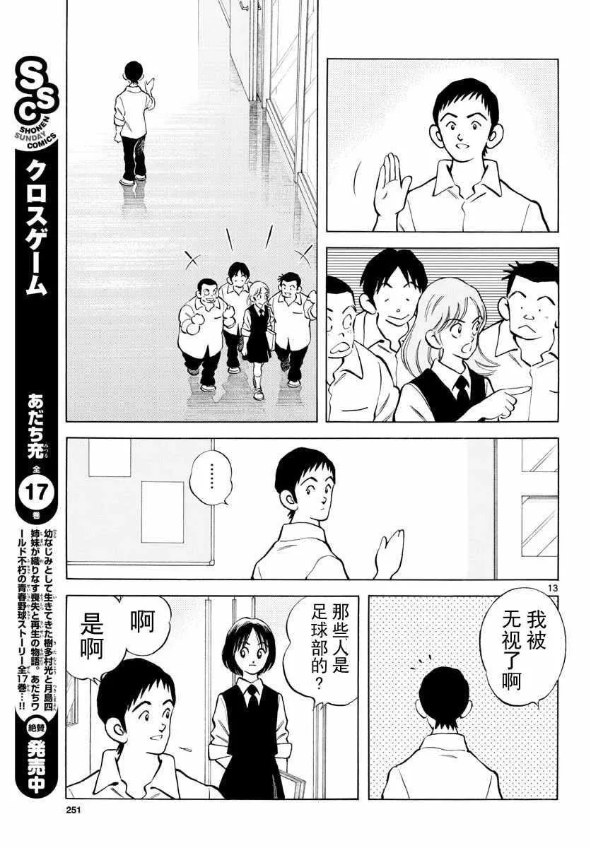 第80话 决胜负！ 第13页