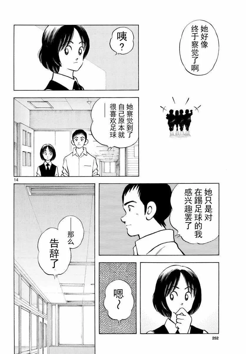 第80话 决胜负！ 第14页