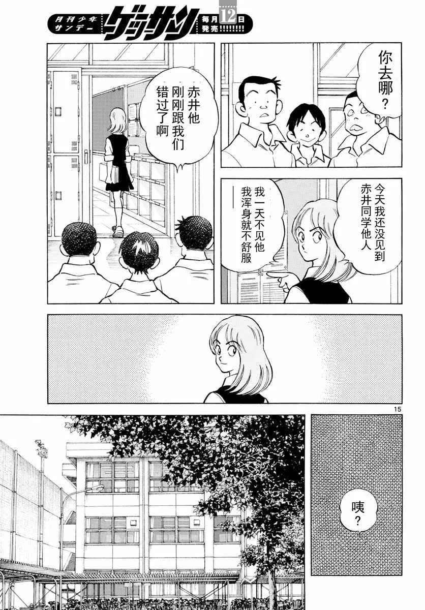第80话 决胜负！ 第15页