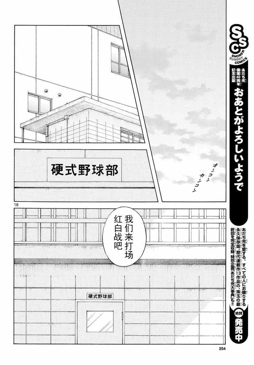 第80话 决胜负！ 第16页