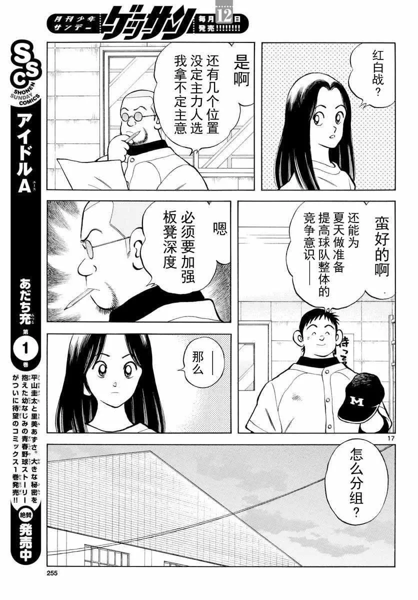 第80话 决胜负！ 第17页