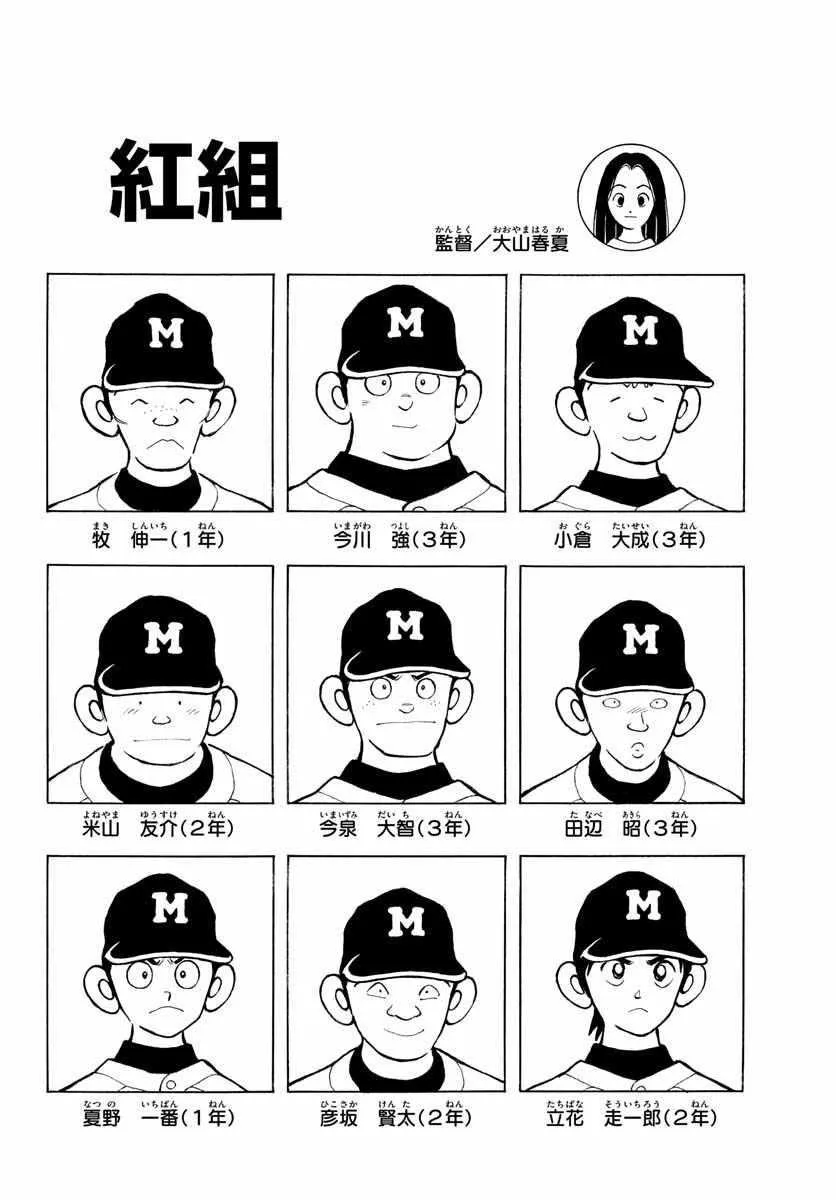 第80话 决胜负！ 第18页