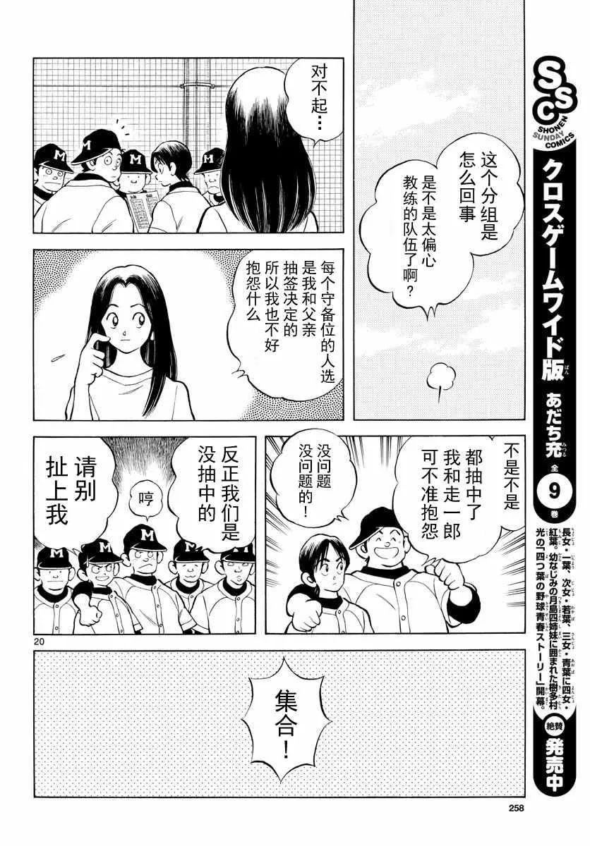 第80话 决胜负！ 第20页