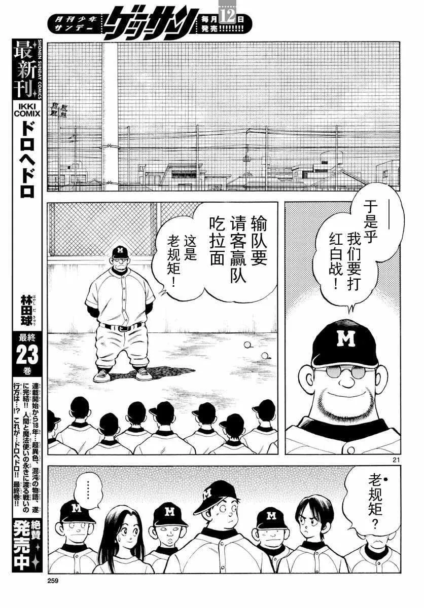 第80话 决胜负！ 第21页