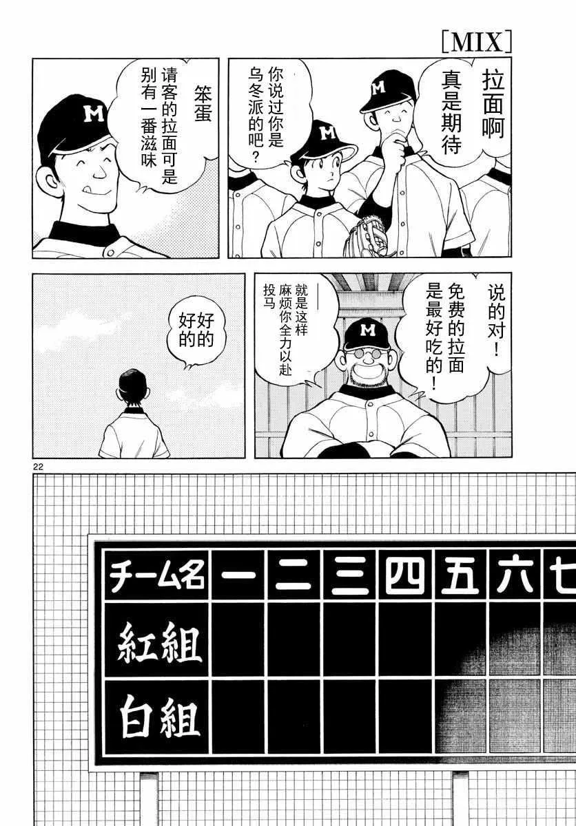 第80话 决胜负！ 第22页