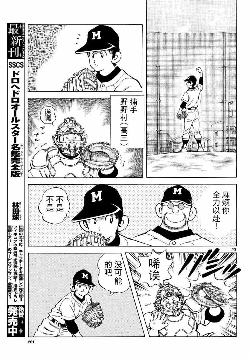 第80话 决胜负！ 第23页