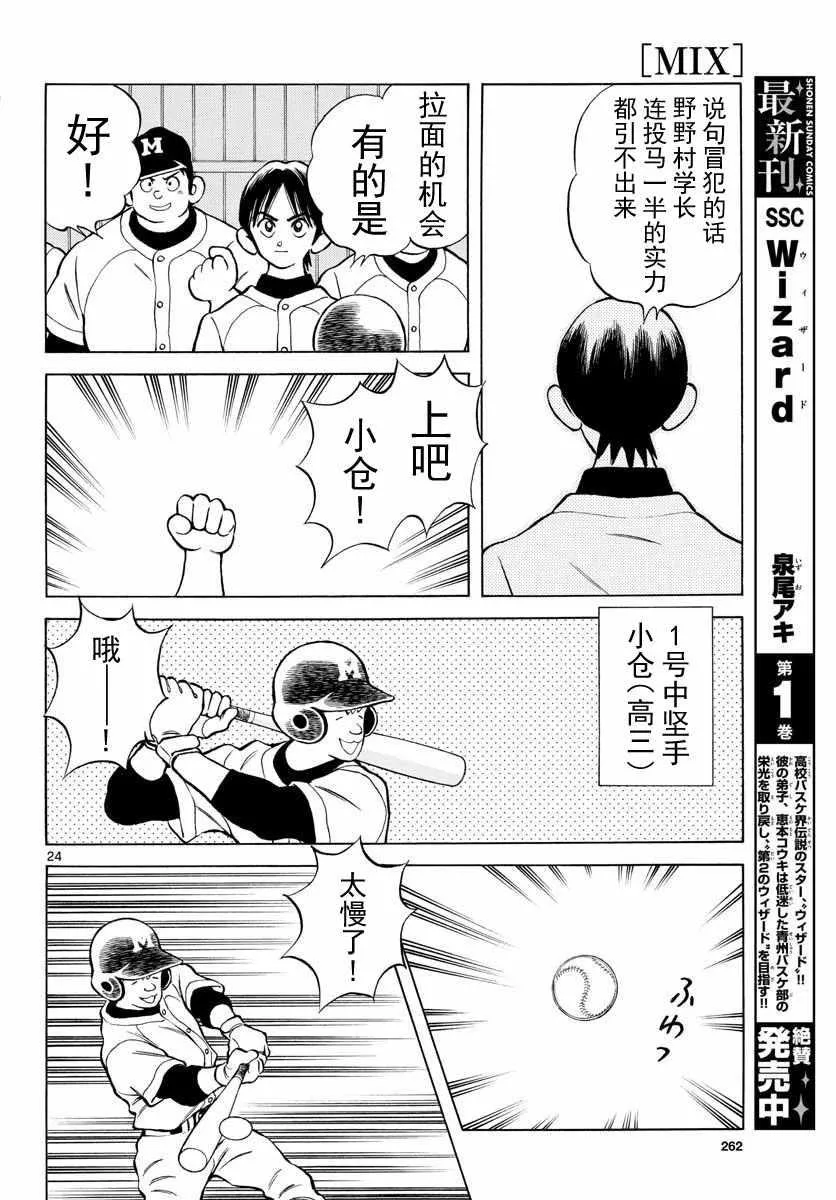 第80话 决胜负！ 第24页