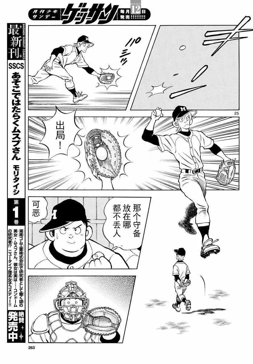 第80话 决胜负！ 第25页
