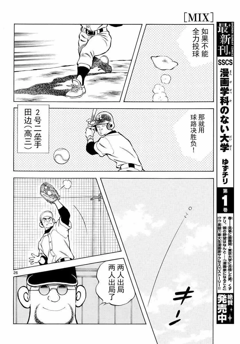 第80话 决胜负！ 第26页