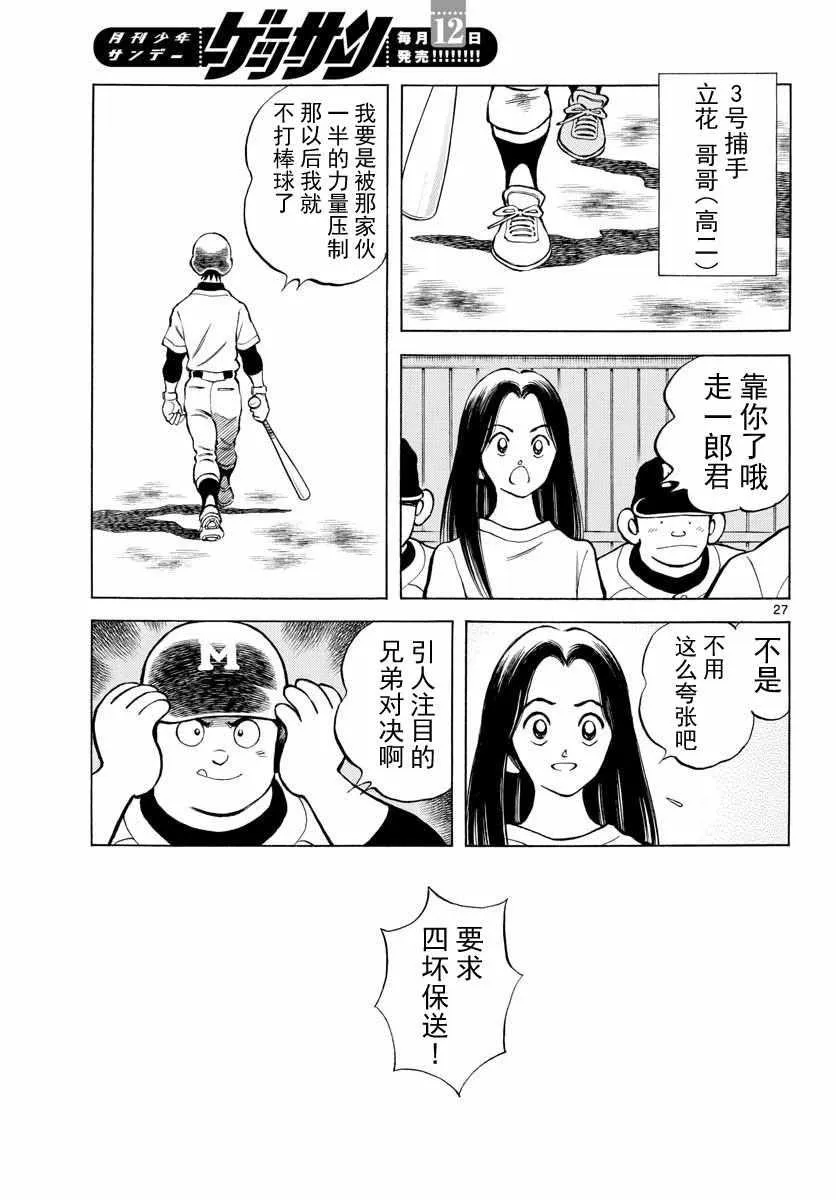 第80话 决胜负！ 第27页