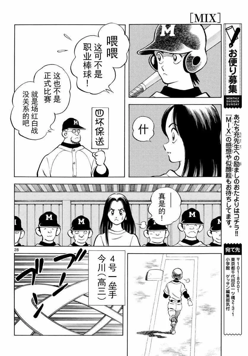 第80话 决胜负！ 第28页
