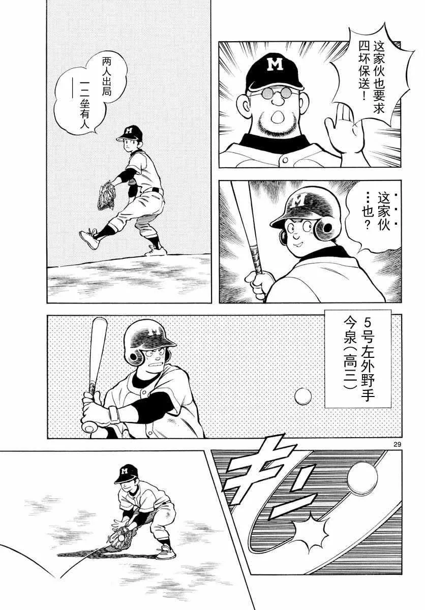 第80话 决胜负！ 第29页