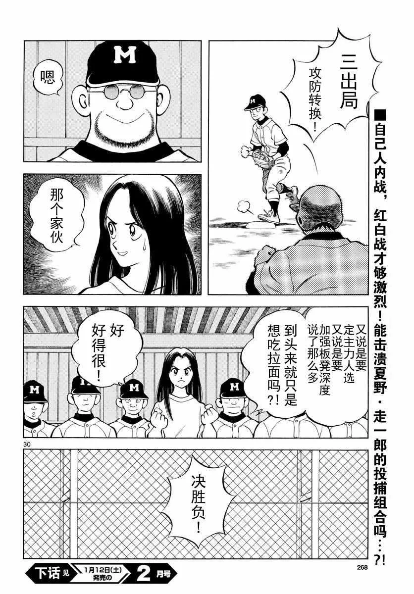 第80话 决胜负！ 第30页