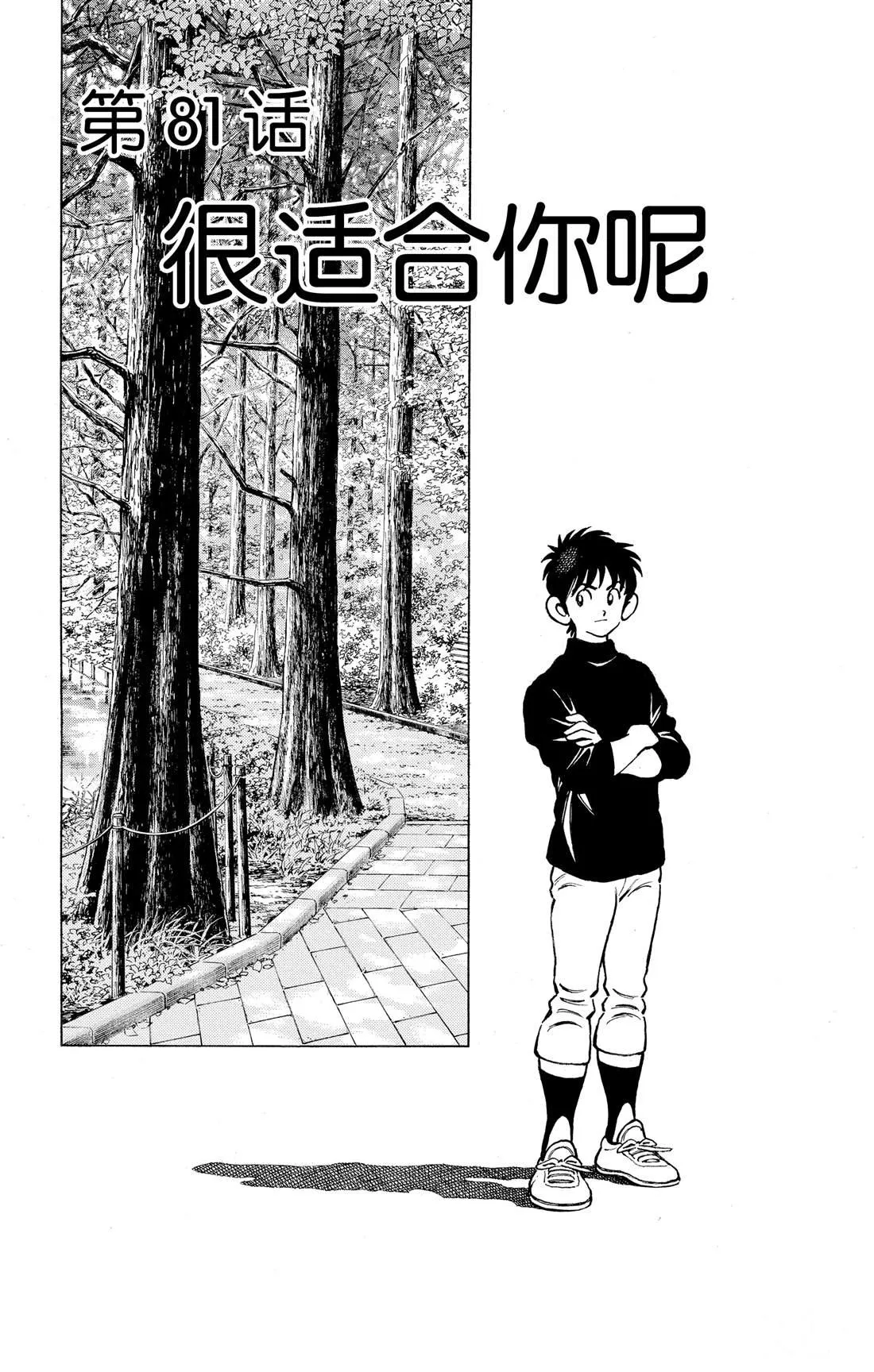 第81话 很适合你呢 第1页