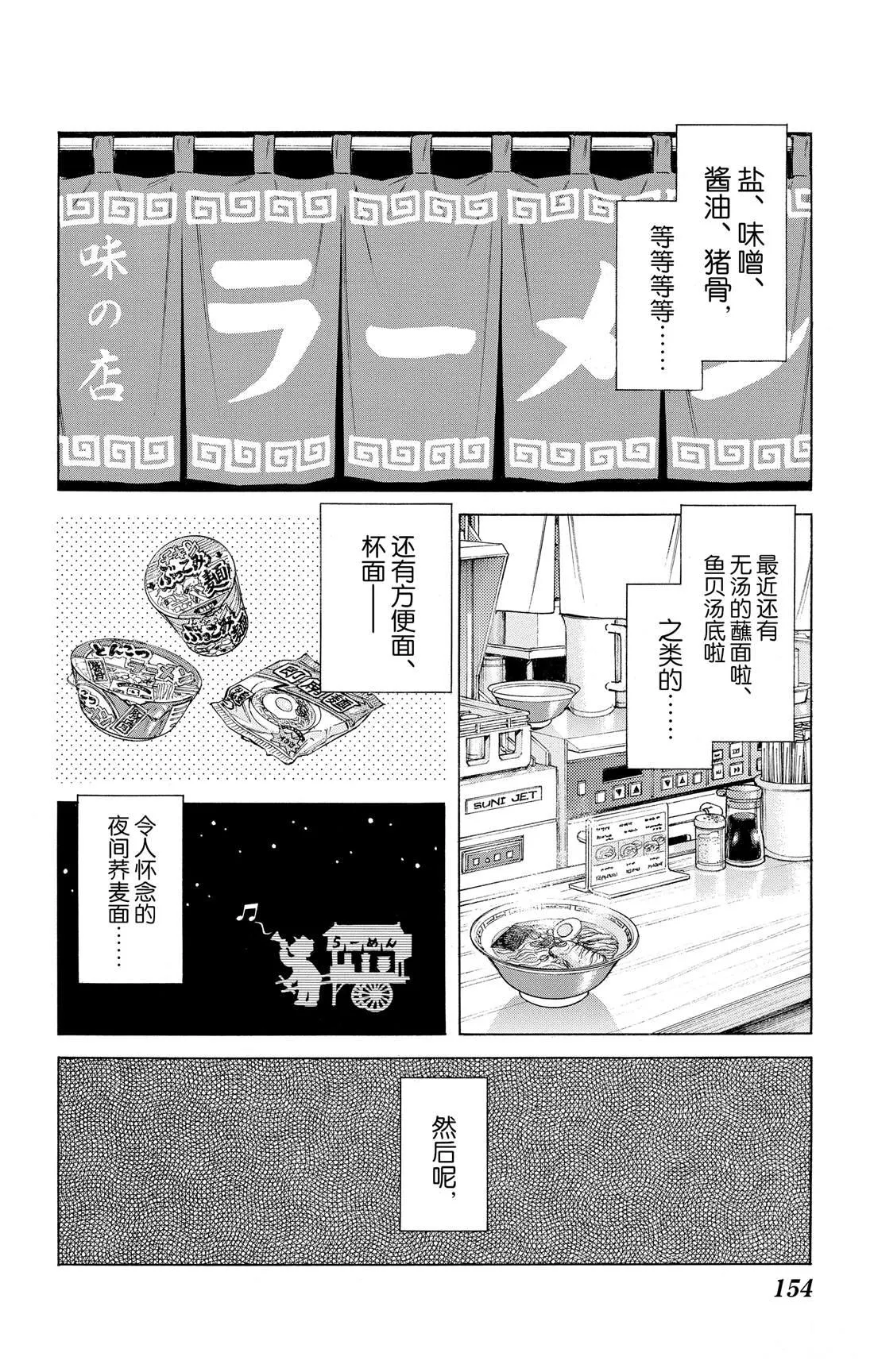 第81话 很适合你呢 第2页