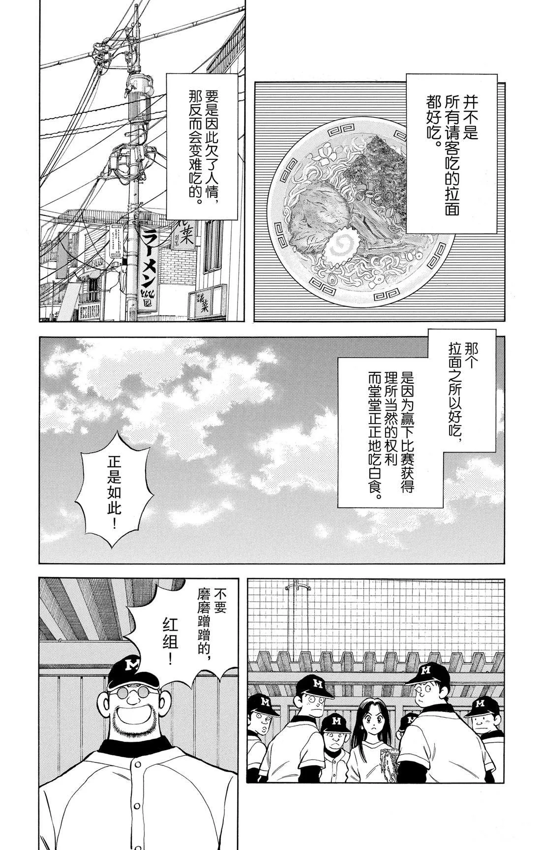 第81话 很适合你呢 第3页