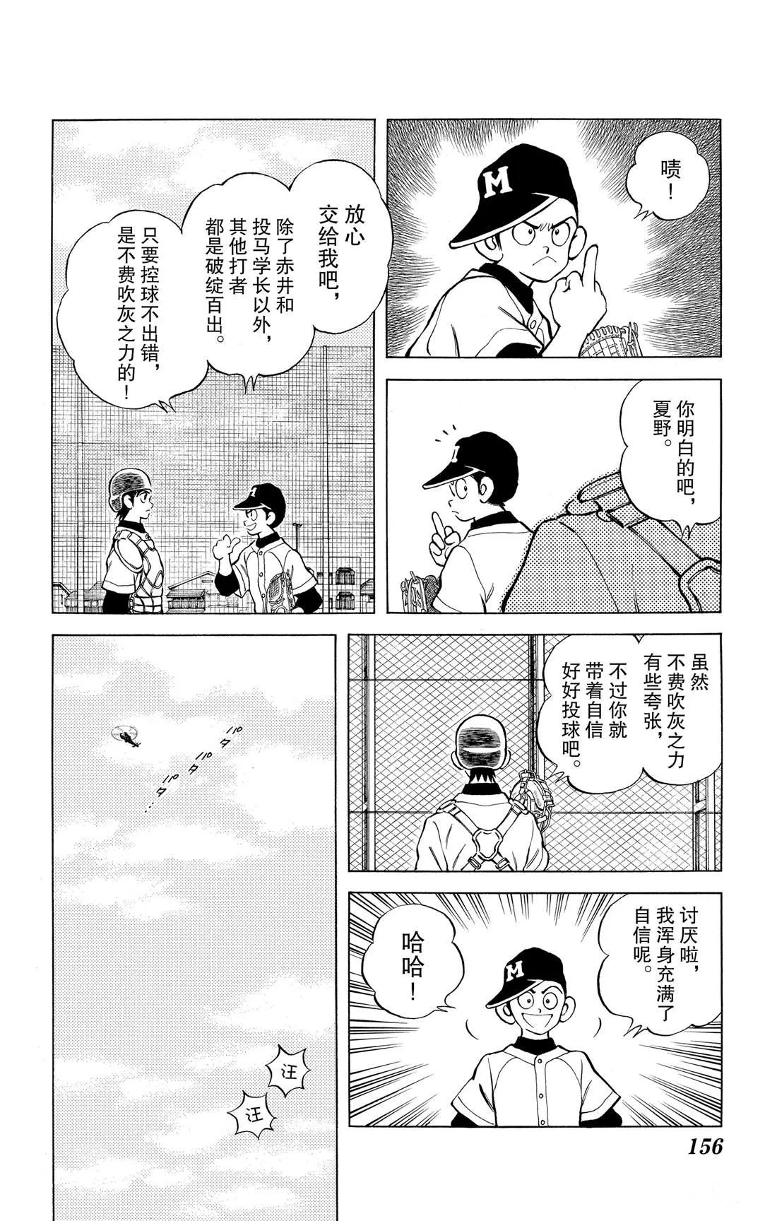 第81话 很适合你呢 第4页