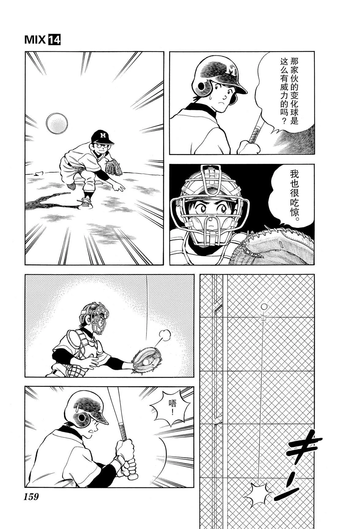 第81话 很适合你呢 第7页