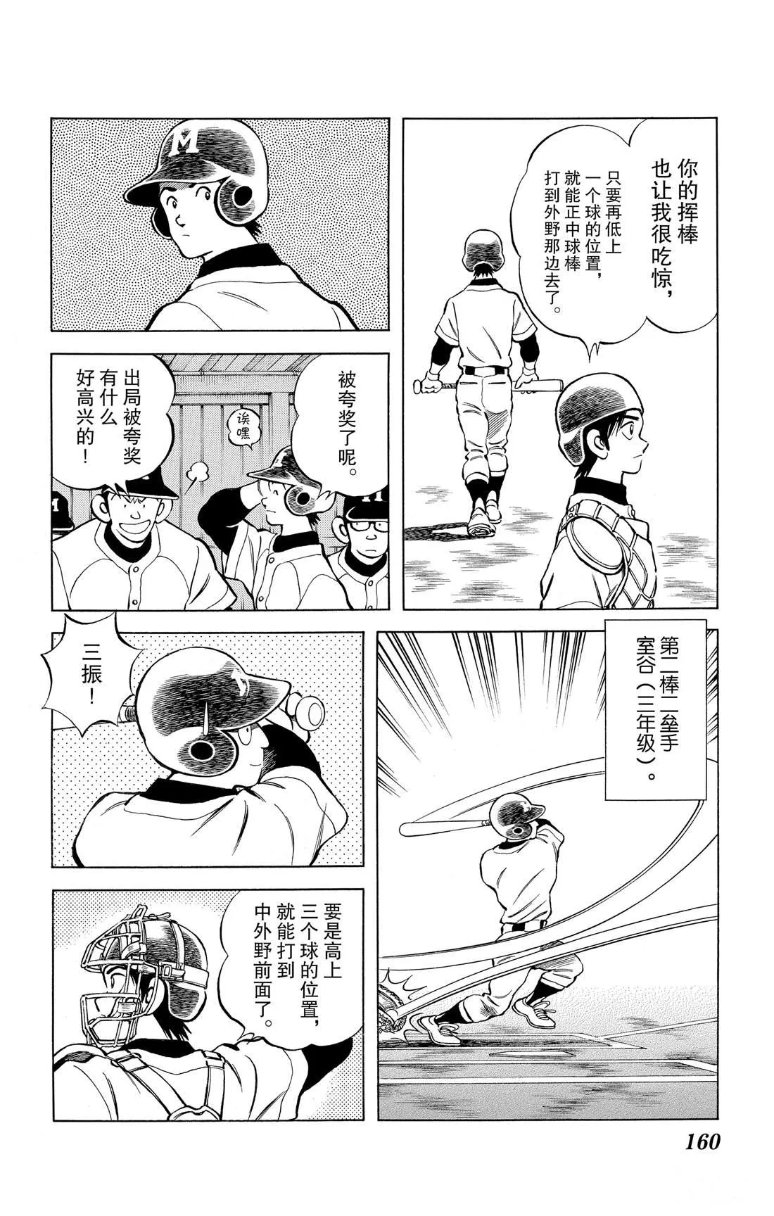 第81话 很适合你呢 第8页