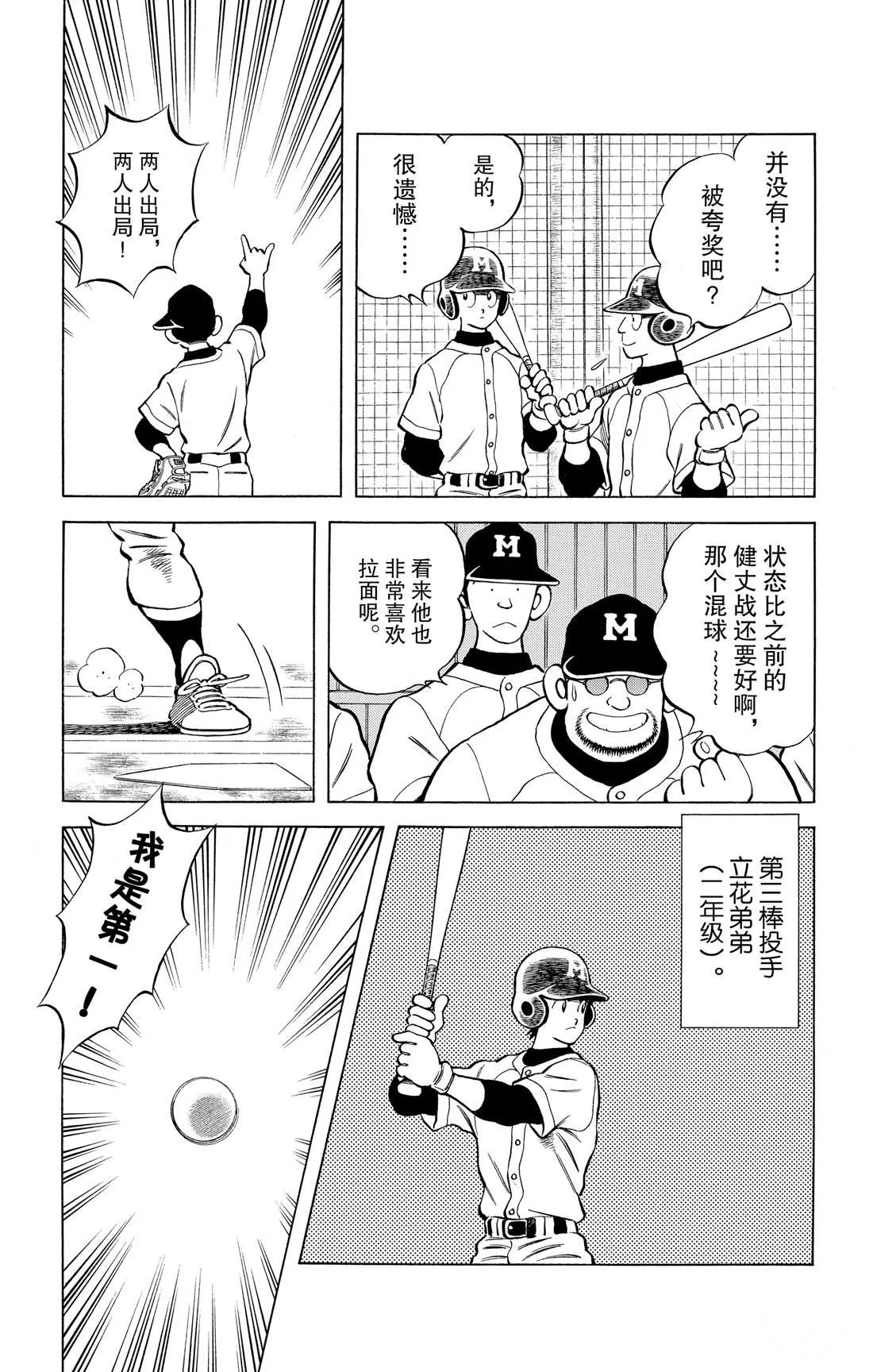 第81话 很适合你呢 第9页
