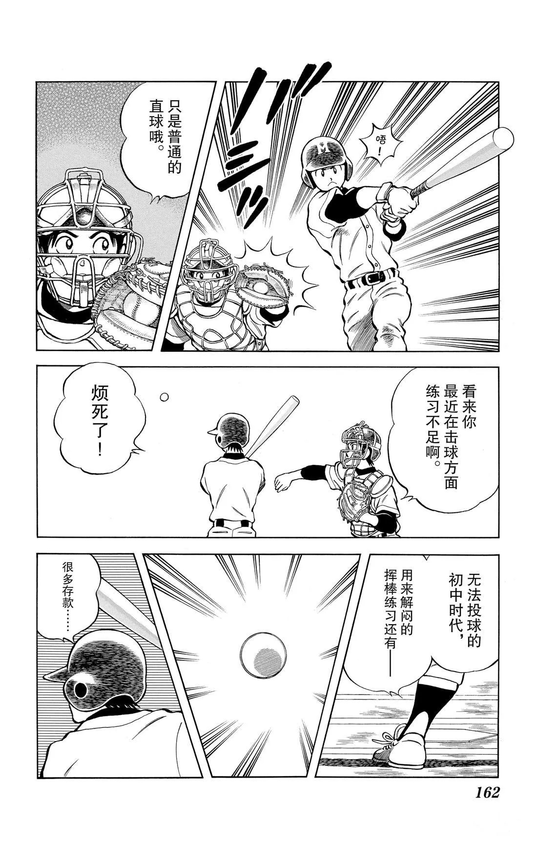 第81话 很适合你呢 第10页