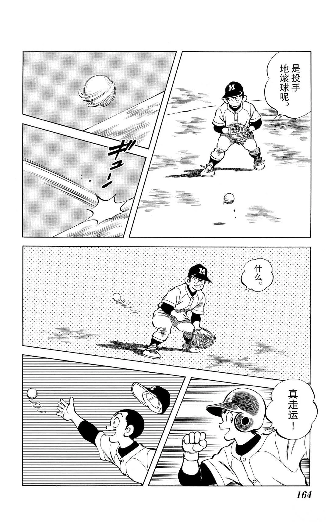 第81话 很适合你呢 第12页