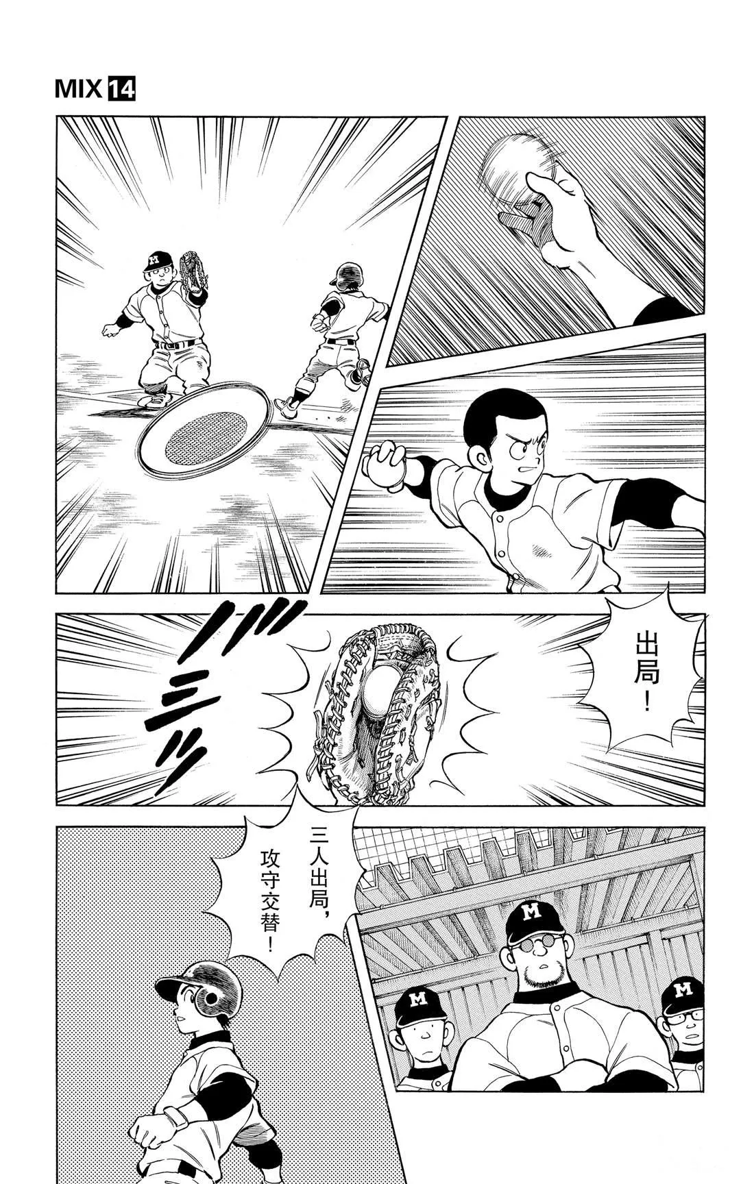 第81话 很适合你呢 第13页
